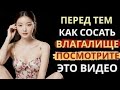 Эта Кнопка Женской Капитуляции Должна Быть Известна Каждому Мужчине — Или Любовь Может Уйти