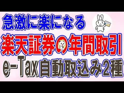 やらな損!イータックスで楽天証券の年間取引を読み込み