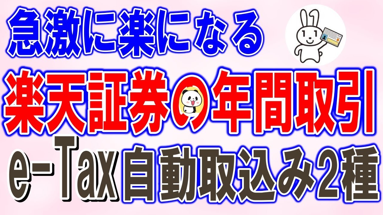 やらな損!イータックスで楽天証券の年間取引を読み込み