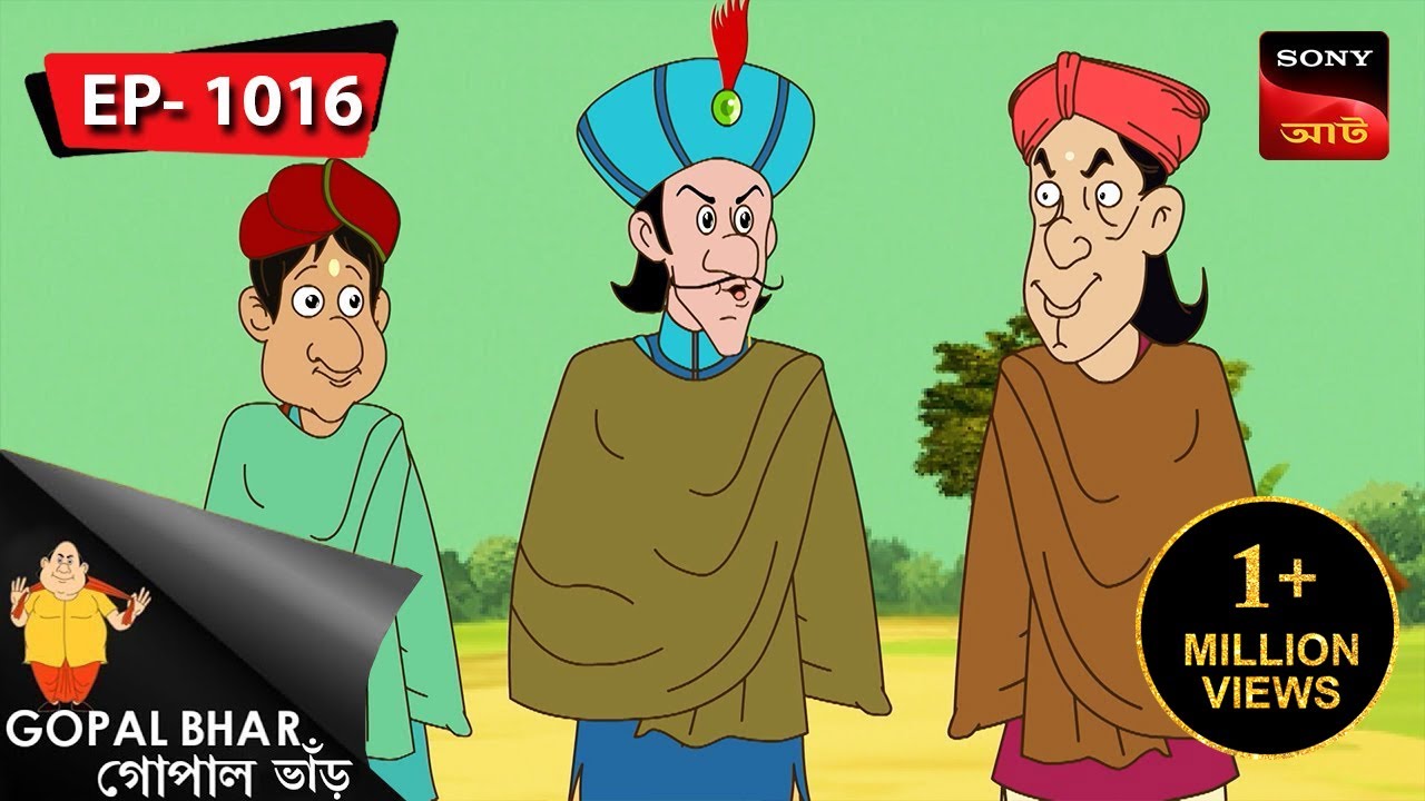 আম্বোল কম্বল | Gopal Bhar | Episode - 1016