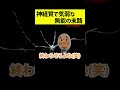 職場で気を利かせたワイ、無事孤立する #shorts