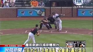 20140510 公視晚間新聞 金鶯4：3太空人 殷仔主投7局奪第4勝