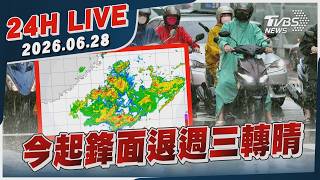 【LIVE】今起鋒面退週三轉晴｜20260628｜TVBS新聞網