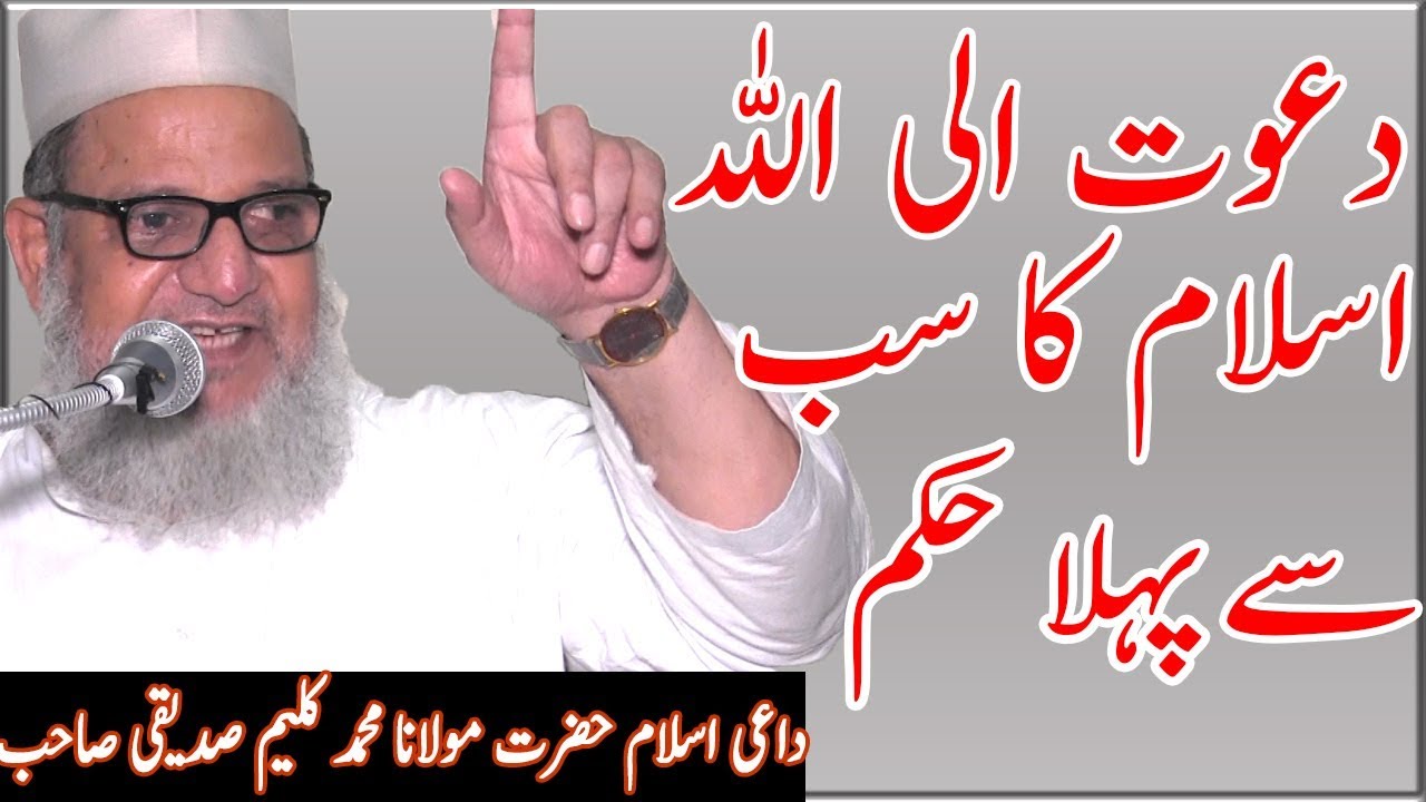 Dawat Islam  Ka Sab Se  Pehla Hukum : Maulana Kaleem Siddiqui Sahab
