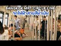 MRT CIRCLE LINE | BANGKOK THAILAND | ASEAN REVIEW | รถไฟฟ้าสายสีน้ำเงิน