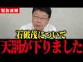 【緊急拡散】北村晴男が告発した石破茂の疑惑…日本国民が知るべき衝撃の内容とは