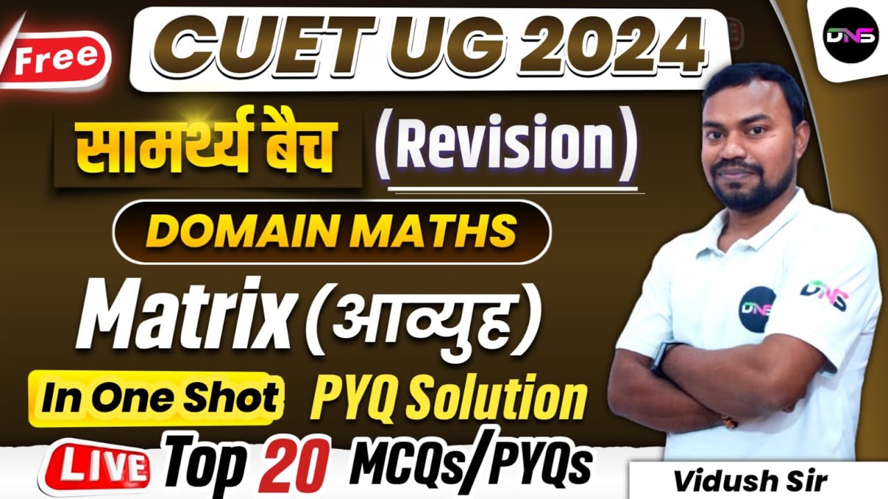 CUET 2024 Domain Maths Matrix In One Short With Previous Year Solution ...