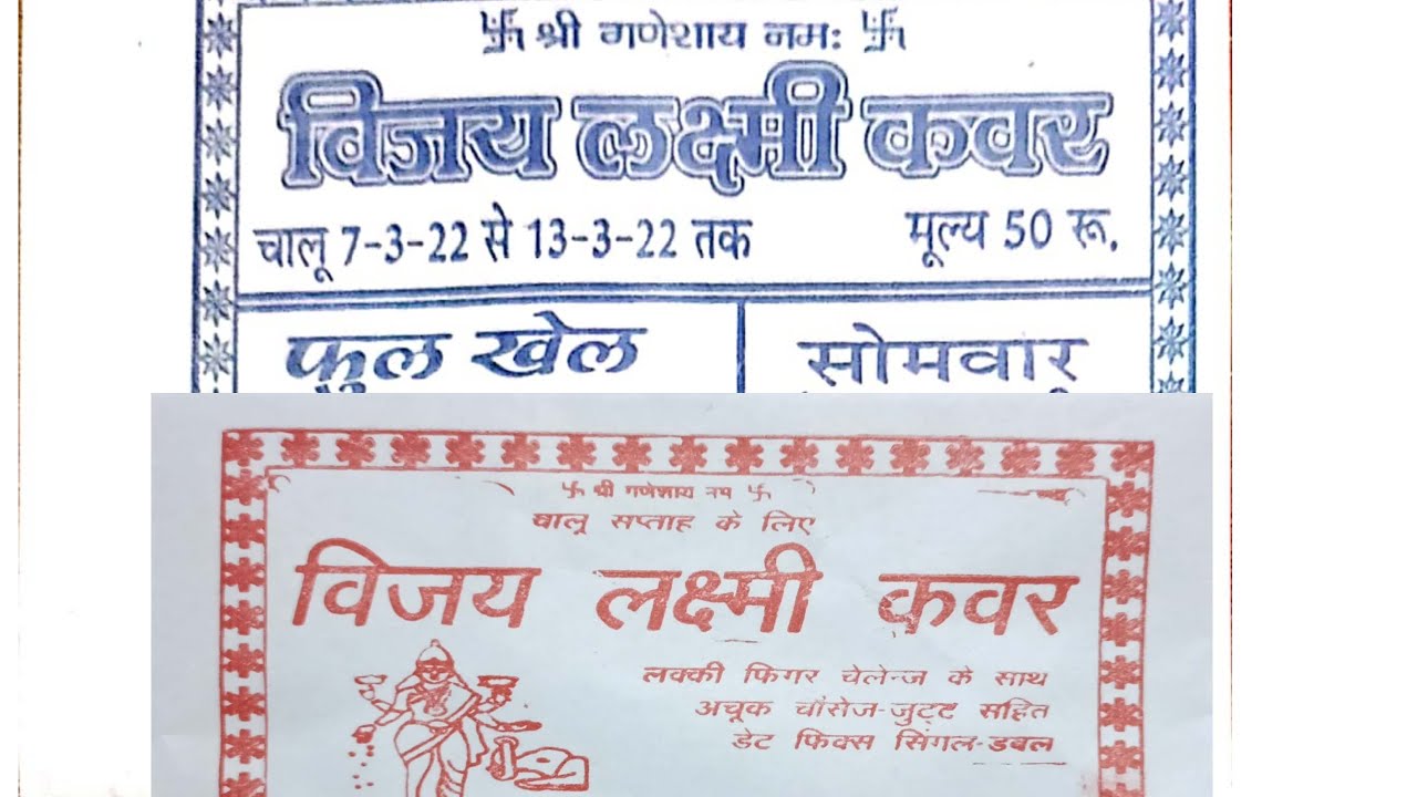 08-03-2022-weeks-ka-shaptahik-vijay-laxmi-cover-day-nights-shaptahik