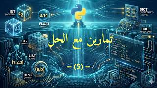 005 تمارين مع الحل للسلاسل النصية