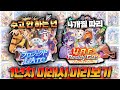 ❗2.5주년 이후 1년치 미래시 미리보기❗【 개선문 ~ UAF 시나리오 】🥕