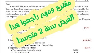 يجيكم فرض /الفصل الاول 2025 فرنسية سنة ثانية متوسط