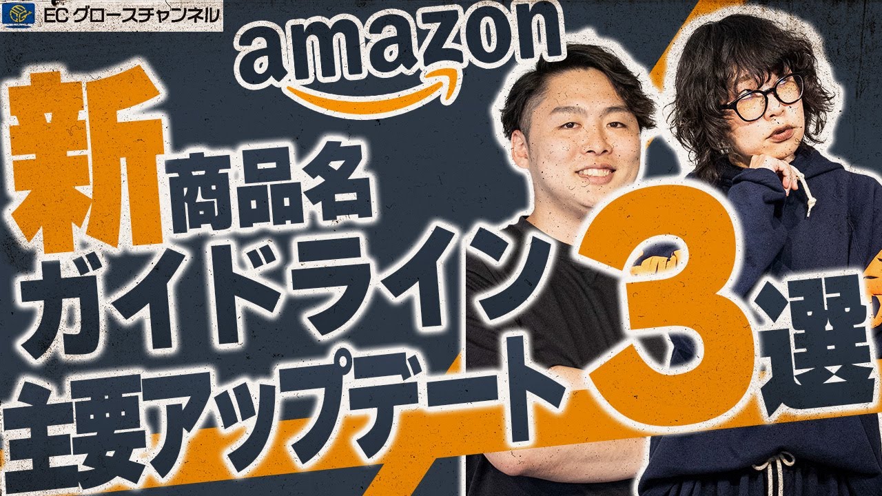 Amazonにおける並行輸入品の登録方法や正規輸入品との違いを解説【注意