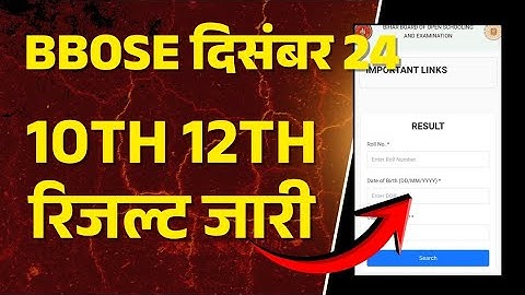 💯 BBOSE December 2024 Result 😍 Result Declared | Bihar open Board Result 2024