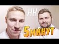 Научные Нубы - "5 минут"