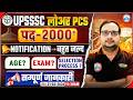 UPSSSC Lower PCS Vacancy 2026 | Lower PCS Age Limit , Exam, Selection Process By Ankit Bhati Sir