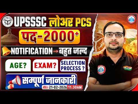 UPSSSC Lower PCS Vacancy 2026 | Lower PCS Age Limit , Exam, Selection Process By Ankit Bhati Sir