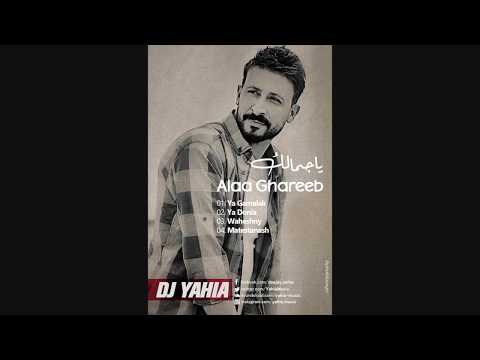        2018 2019 علاء غريب يا جمالك دجى يحيى حسان