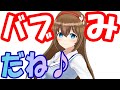 【検証】Vtuber界で一番のバブみ！？【Vtuber】