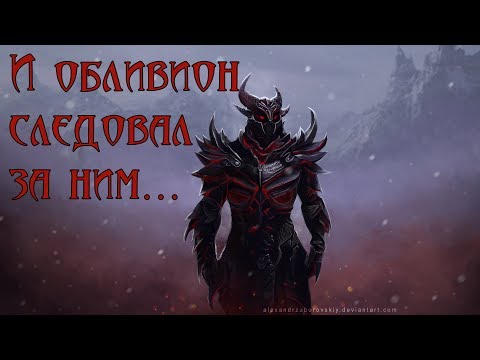 Видео: Skyrim: рыцарь обливиона - лучший билд воина/мага