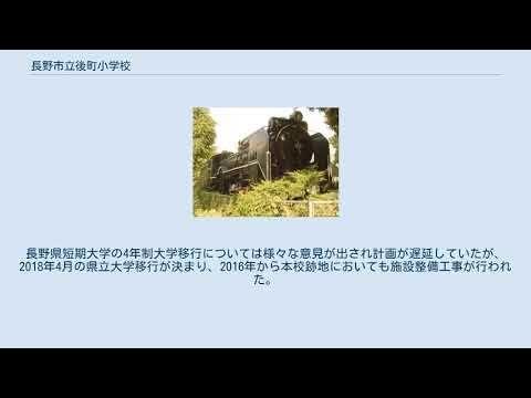 長野市立後町小学校 YouTube