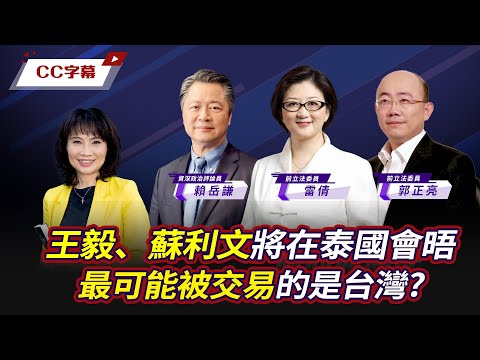 【CC字幕】中聯部長劉建超頻亮相傳將接任中國外長 美媒：沒有「戰狼味」的外交官【Yahoo TV#風向龍鳳配 】