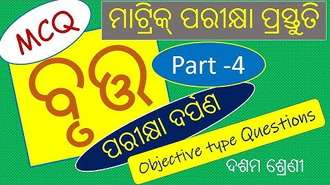 MCQ Circle ବୃତ୍ତ Part 4 ,Pariksha Darpan,Objective Math Class 10 Odia,MCQ Pariksha Darpan , MCQ Math