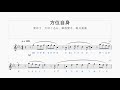 【楽譜】方位自身 映画『トラペジウム』ED曲