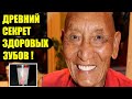 ➤НАВСЕГДА ВЫЛЕЧИ ЗУБЫ БЕЗ ЛЕКАРСТВ➤ ПРОСТОЕ, ДОСПУПНОЕ СРЕДСТВО