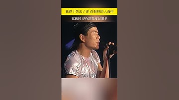 Thumbnail of #我终于失去了你 在拥挤的人海中 #赵传 #经典老歌 #懷舊經典 #音樂 #music