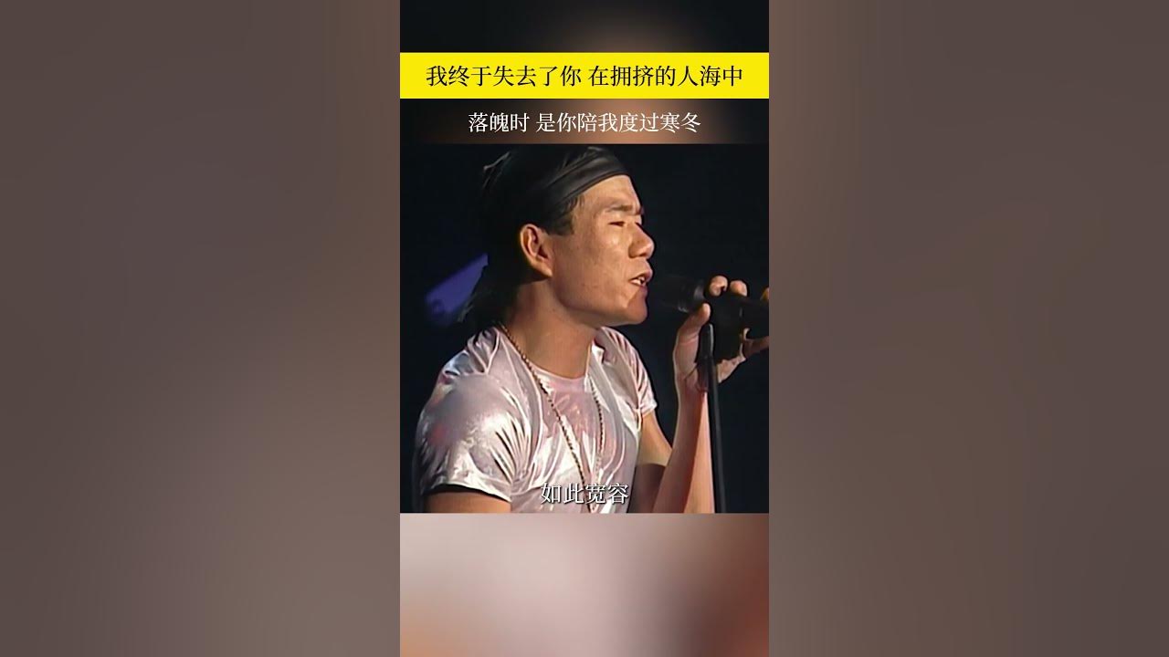 #我终于失去了你 在拥挤的人海中 #赵传 #经典老歌 #懷舊經典 #音樂 #music