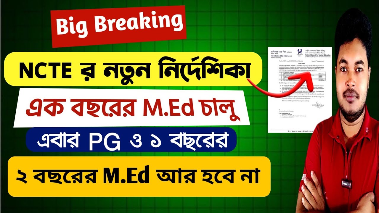 Breaking: PG ও M.Ed এক বছরের: NCTE New Notice on 1 Year M.Ed & PG 2025-26: NCTE Guidelines on M.Ed