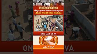 తేర్యాల పురాతన శివాలయ పునరుద్దరణకు శ్రీశంకర గురూజీని కలిసిన గ్రామపెద్దలు  | One Day Seva