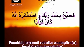 Surah An Nasr سورة النصر Terjemahan Bahasa Indonesia | Surat An- Nasar Translation in Indonesia