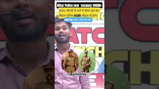 next cm सम्राट चौधरी ही रहेंगे Bihar Police new  vacancy 20000सम्राट चौधरी के बारे में बोला 😭😭😭
