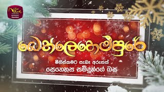 Senahasa Samidunge Basa | සෙනෙහස සමිදුන්ගේ බස | Chandani Hettiarachchi | Bethlehempure | Roo Tunes