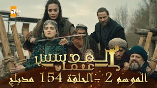 المؤسس عثمان - الموسم الثاني | الحلقة 154 | مدبلج