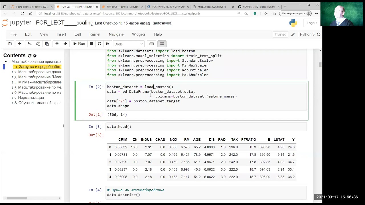 Лекция по курсу ММО - 17.03.2021, масштабирование, обработка выбросов