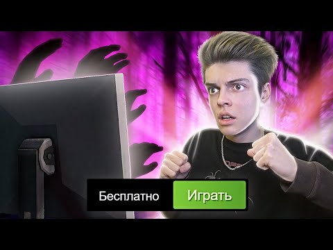 ? Я НАШЕЛ ЖУТКИЙ БЕСПЛАТНЫЙ ХОРРОР
