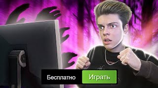 😱 Я Нашел Жуткий Бесплатный Хоррор