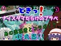 【Switch】もっとスプラトゥーン2やらなイカ？Part 67【ゆっくり実況】