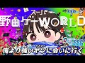 【スーパー野田ゲーWORLD】今井麻美のニコニコSSG第191回【8月29日配信】