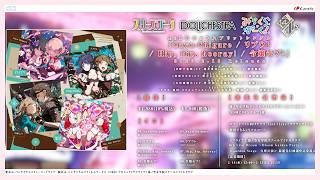 Download Lagu 【試聴動画】Sayo-Shigure / リブウト / Hip, hip, hooray! / 令嬢モブ！ / 蓮ノ空女学院スクールアイドルクラブ MP3
