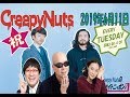 【貫け爽やかラジオ！】2019年6月11日