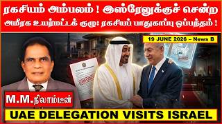 Secrets abound! High-level UAE delegation visits Israel: Secret security agreement!