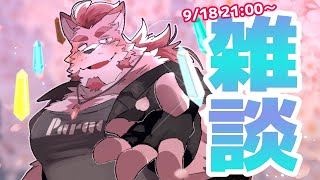 【雑談】旅行前にちょっと話そうぜ【蘇牙神ハル/Vtuber】