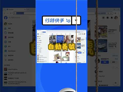 可愛機器人來跟你隆重介紹這款2025最強發文神器啦!!#房仲#業務#自動發文AI