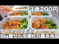 【低糖質＆高タンパク質】激ウマな【豚小間ピーマンつくね】オートミール＆豆腐のヘルシーなお弁当を5日分作り置きして冷凍します。