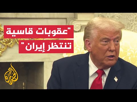 ترمب يتوعد إيران بعقوبات إذا لم تتخل عن السعي لامتلاك سلاح نووي