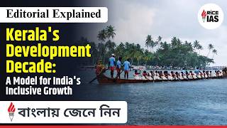 Kerala’s Development Model Explained | Inclusive Growth in India | UPSC 2026 Editorial Analysis