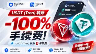 波场能量（TRON Energy）| 如何在 Trust Wallet 和 TronLink 中购买或租赁 TRON 能量